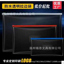 ［工厂直发］A3A4A5A6PVC透明防水拉链文件袋票据档案资料收纳袋