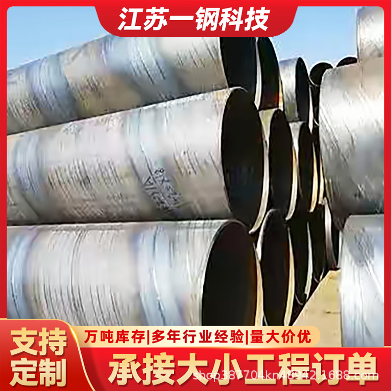江苏现货 大口径螺旋管 Q235B工程螺旋焊管大口径厚壁管排污排水