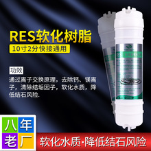 韩式快接10寸树脂滤芯 净水器滤芯 家用厨房ro机软化树脂快接滤芯