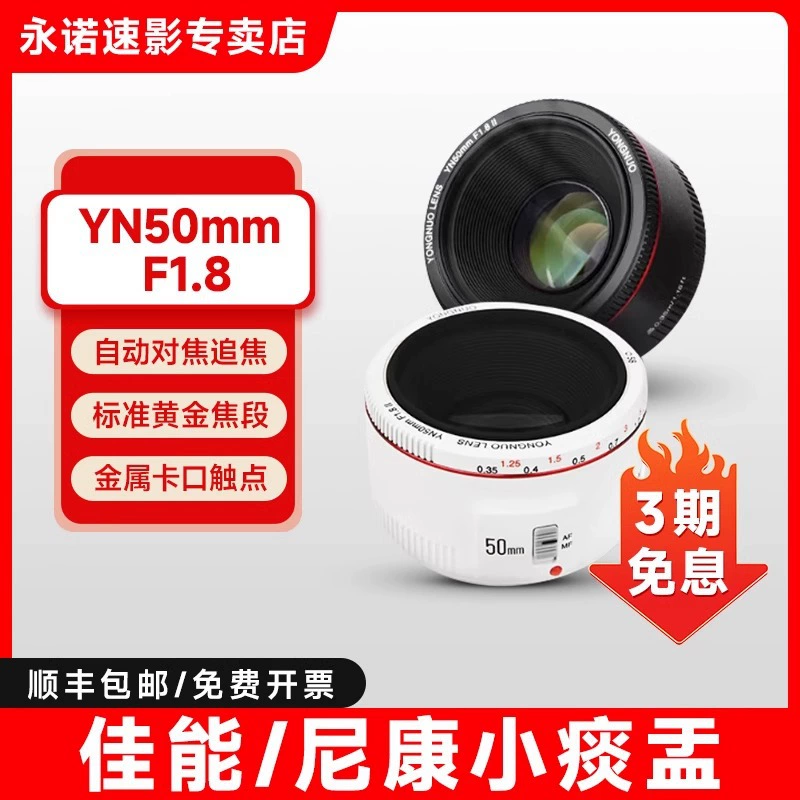 永诺 Canon, camera, compatible white lens, 50mm