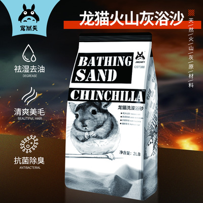 Pet still days Ash take a shower Chinchilla bath sand Pet bath sand Dewetting and deoiling Hamster sand bath