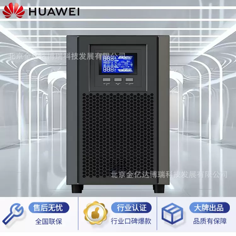 华为UPS电源UPS2000-A-3KTTS 3000VA/2400W医院机房不间断电源
