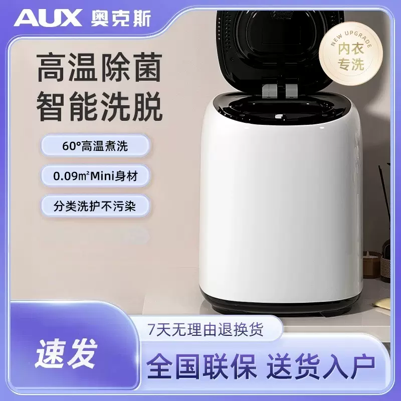 奥克斯内衣洗衣机全自动洗脱烘干一体洗内裤机迷你洗袜子婴儿洗衣