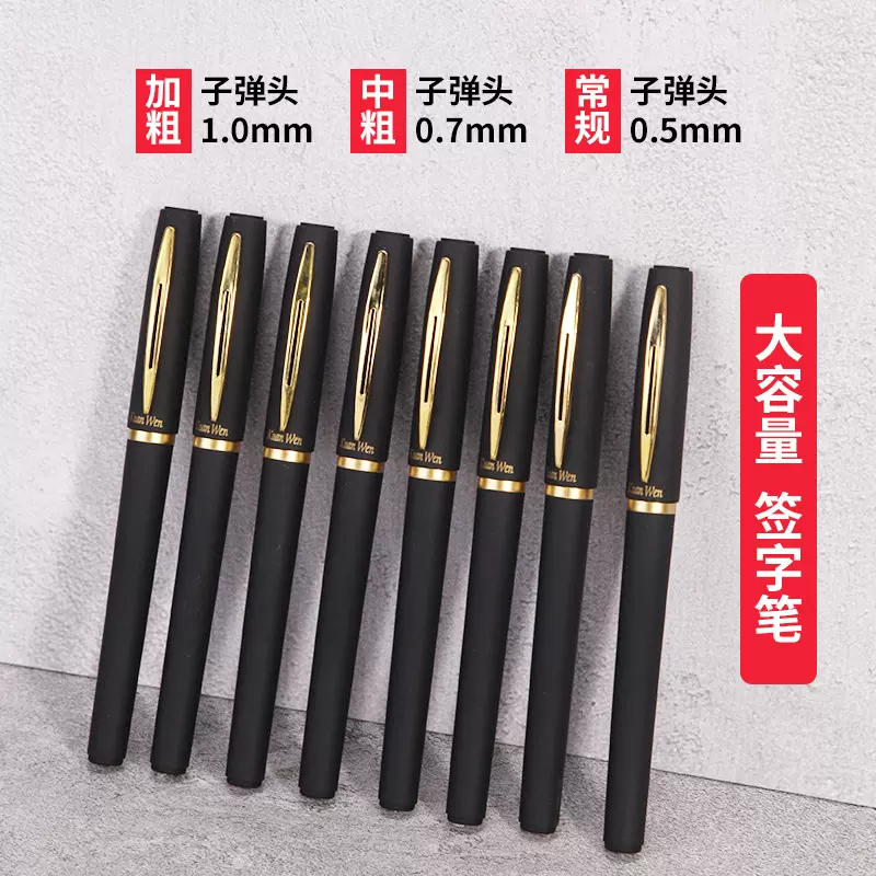 大容量中性笔0.5/0.7/1.0办公签字笔子弹头黑色磨砂学生考试用笔