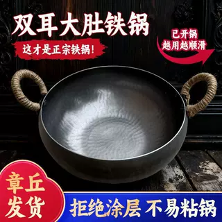 章丘双耳大肚腩铁锅大肚锅加深加厚熟铁炒锅手工锻打纯铁无涂层锅