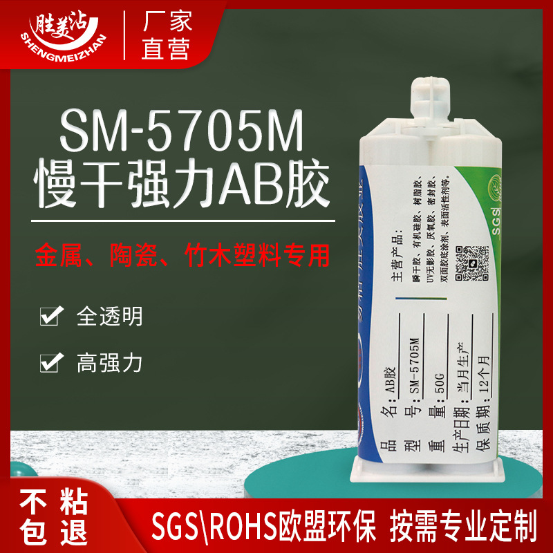 专用塑料金属AB胶 防水透明强力合金陶瓷竹木玩具专用胶水5705M