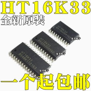 ȫ��ԭ�b HT16K33 28SOP 20SOP 24SOP LED��IC �����I���� �NƬ