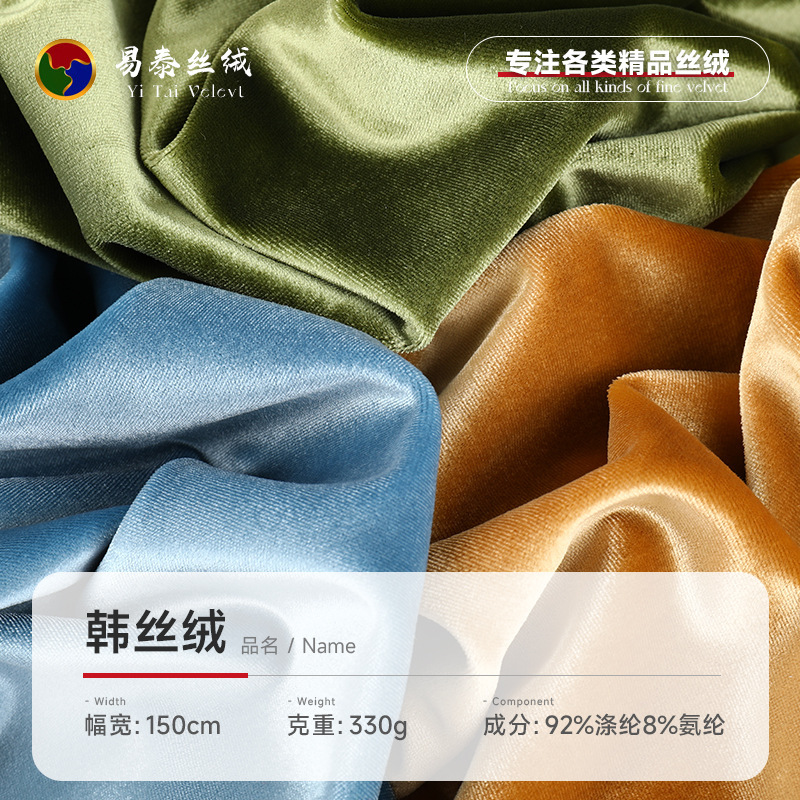 Korean Velvet Gold Velvet Fabric Glossy Stretch Polyester Ammonia Korean Velvet Fabric Fashion Dress dress Fabric