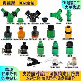 厂家批发水龙头接头配件花园大棚浇水设备万能接头快速水管接头