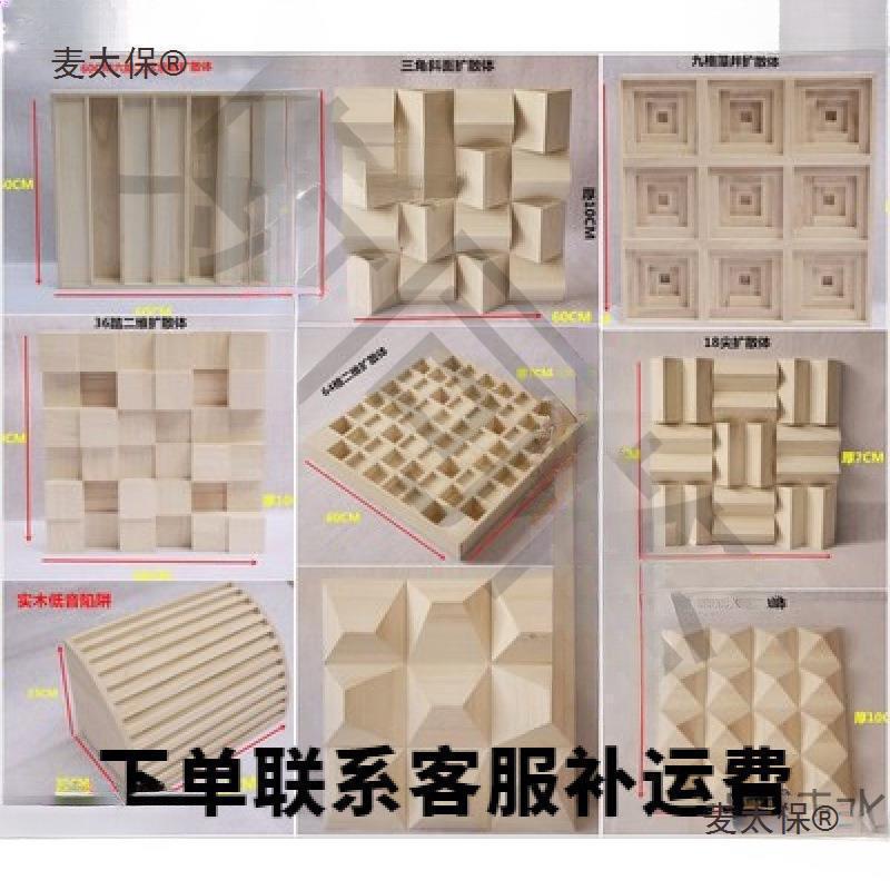 Diffusion Panel Acoustic Practice Sound Solid Wood Secondary Residue Full-Range School Sound Absorption Audio Studio Leide Zhu
