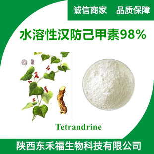 ˮ���ԝh��������98% �۷����| ���yƷԭ�� Tetrandrine 1g/����