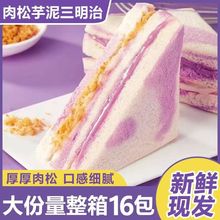 彩虹芋泥三明治早餐代餐面包小零食散装发批糕点食品零食休闲小吃