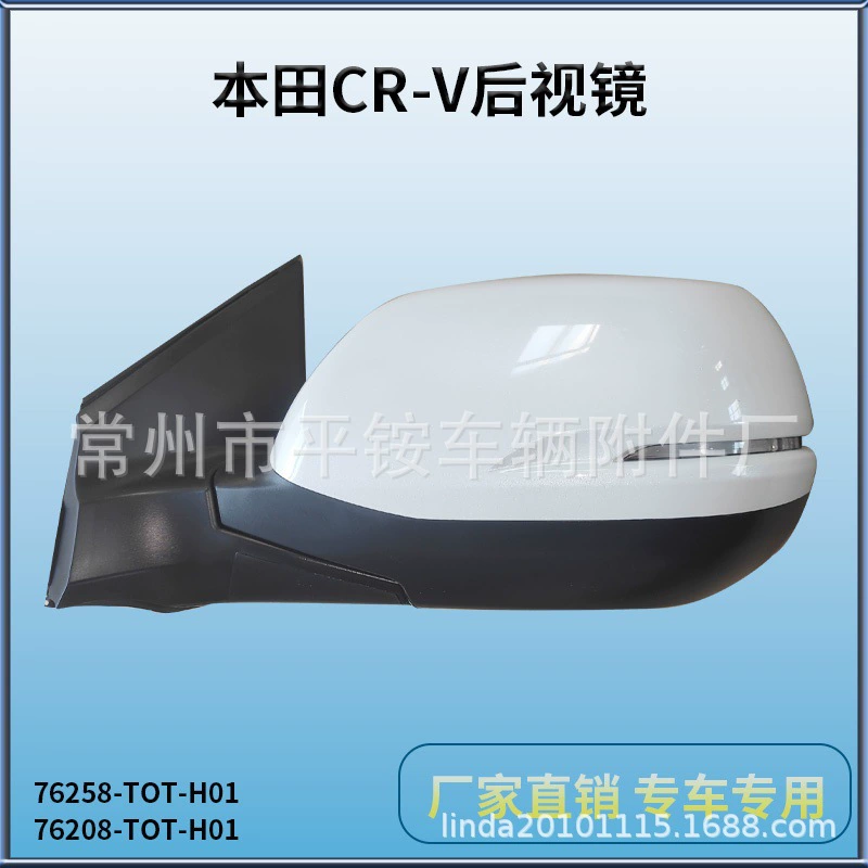 Подходит для Honda CRV 12-16, зеркало заднего вида, зеркало заднего хода 76258-TOT-H01