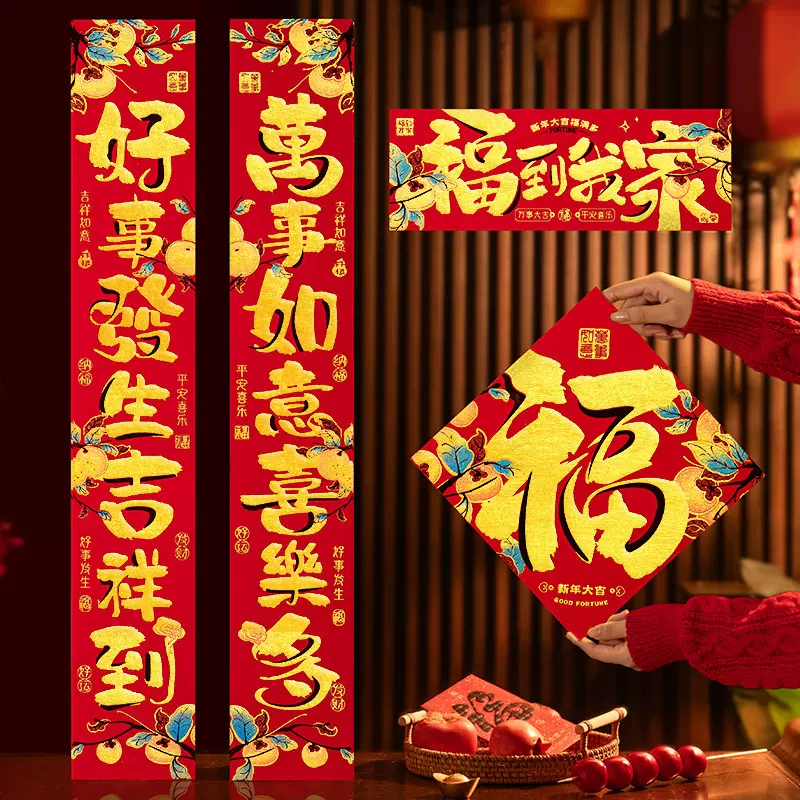 【好柿发生金字】绒布对联带背胶蛇年春联福字过新年装饰门联