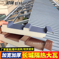 铝合金屋面瓦隔热隔音长城板铝瓦凉亭阳光房农村自建房屋顶瓦铝制