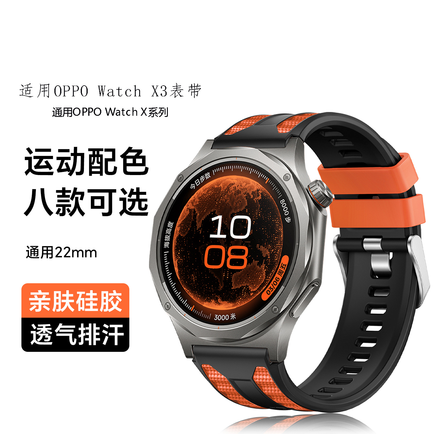 适用OPPO WATCH X3双色硅胶表带OPPO WATCH X2运动表带22MM表带