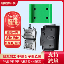 尼龙异型件加工ABS塑胶外壳塑料件尼龙加工件塑料产品注塑厂外壳