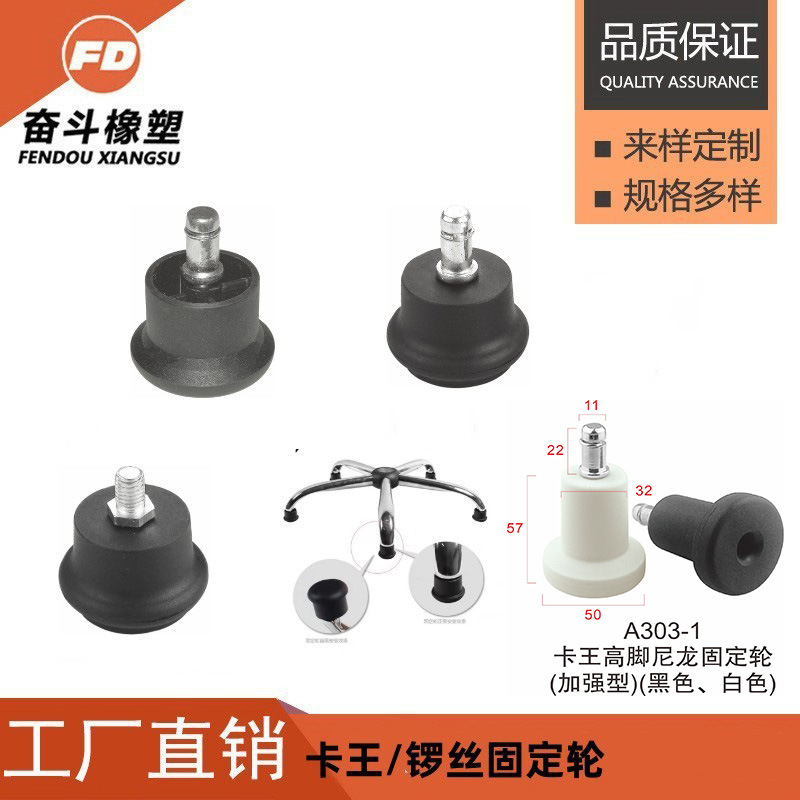 奋斗橡塑 吧椅固定脚 美容美发椅底脚 五星底脚脚垫  发廊椅底脚