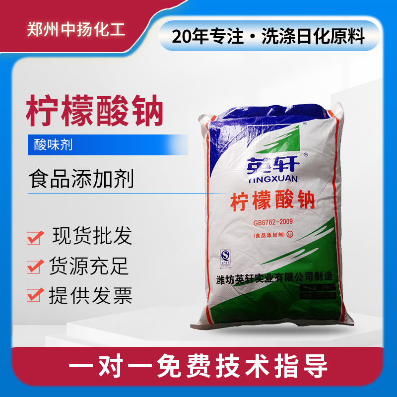食品级柠檬酸钠 英轩牌柠檬酸99% 食品级 量大优惠