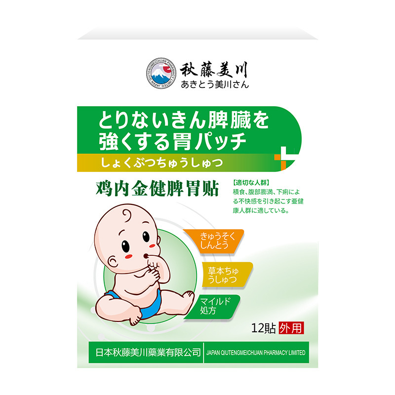 秋藤美川牌鸡内金健脾胃保健贴 胃部不适积食难受涨肚腹泻脾胃贴|undefined