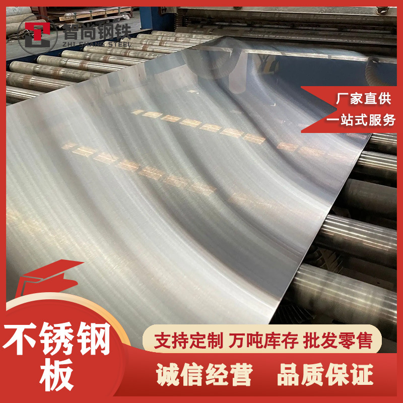 316不锈钢板厂家供应304不锈钢冷轧板镜面拉丝中厚板激光切割现货