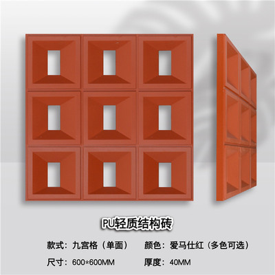 600X600X40MM Single PU squared paper for practicing calligraphy light hollow component partition Background wall Culture Brick