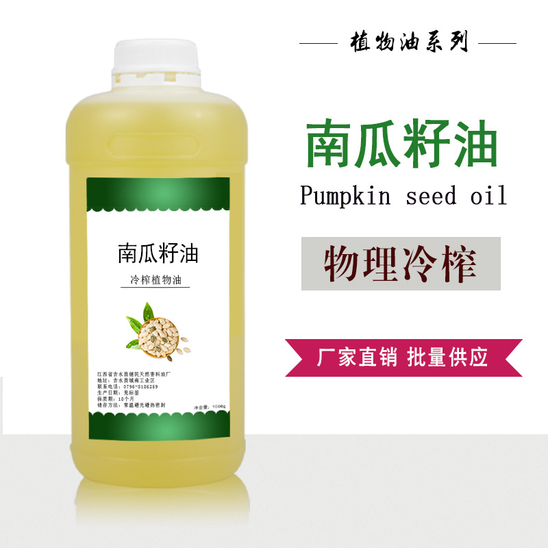 低温冷榨 南瓜籽油 南瓜子油 植物油