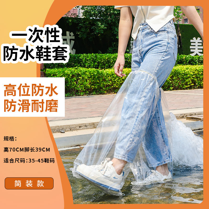 Cubierta de zapato de tubo alto elástico transparente único (18g) Especificación 70*39