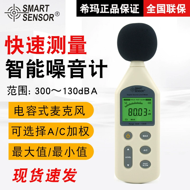SMART SENSOR AR824 цифровой шумомер промышленного класса для измерения децибел окружающего шума