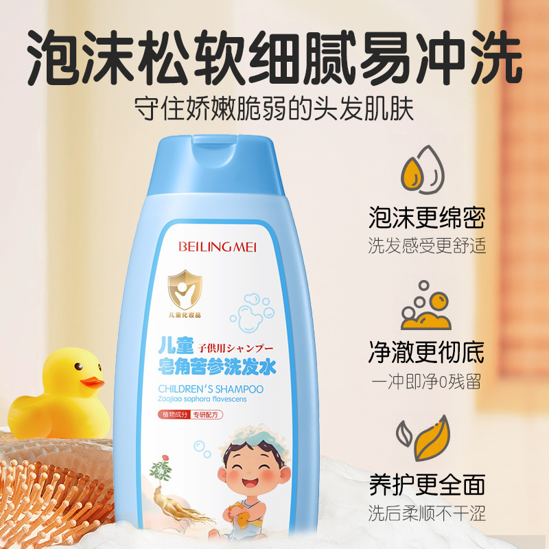 Bei Lingmei 子供用ソープアングル クコの実シャンプー ソフト、明るく、滑らか、洗浄、ふけ防止、かゆみ止め、幼児用マイルドシャンプー|undefined