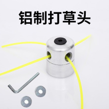 割草机光亮铝柱打草头圆柱形除草头配件尼龙打草绳园林五金工具