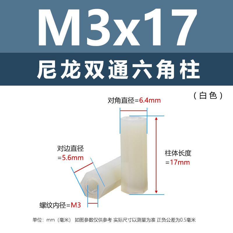 M3 * 17 (белая двухпроходная нейлоновая колонна)