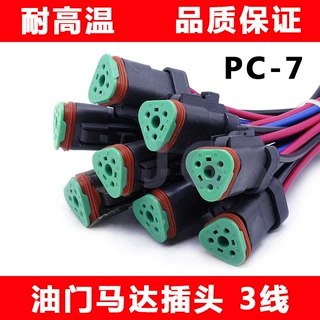 适用于PC130/200/240/360-7油门机械马达加油电机插头挖掘机