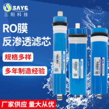 RO膜50G75G100G反滲透膜200G300G400G600G800G純水機凈水器濾芯