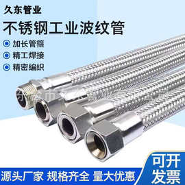 304不锈钢波纹管编织网金属工业4分6分1寸耐高温 蒸汽高压软管