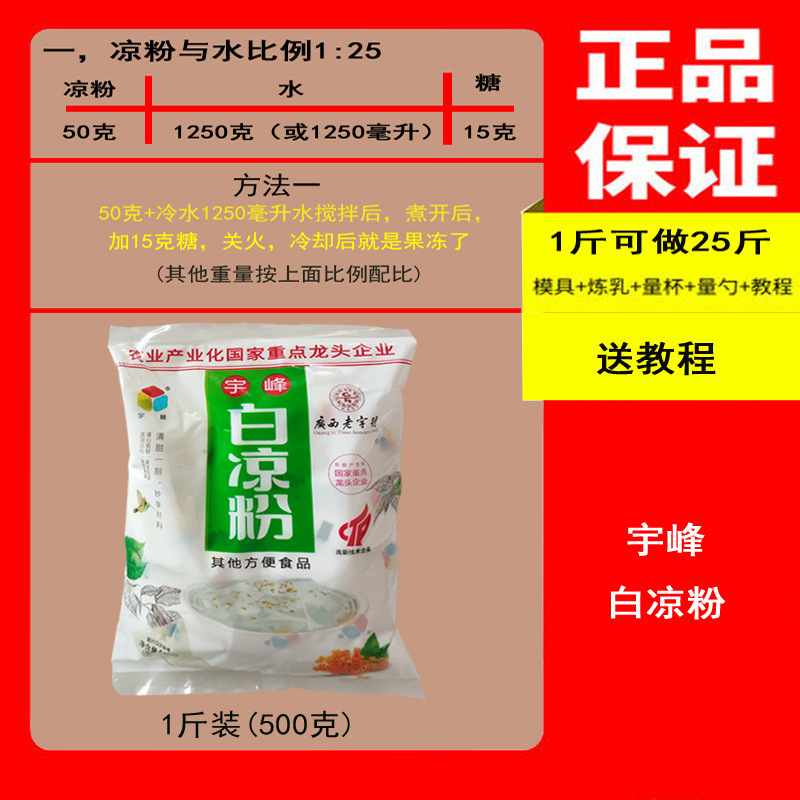 宇峰白凉粉冰粉家用商用摆摊独立小包装烧仙草粉黑凉粉送模具其他|undefined