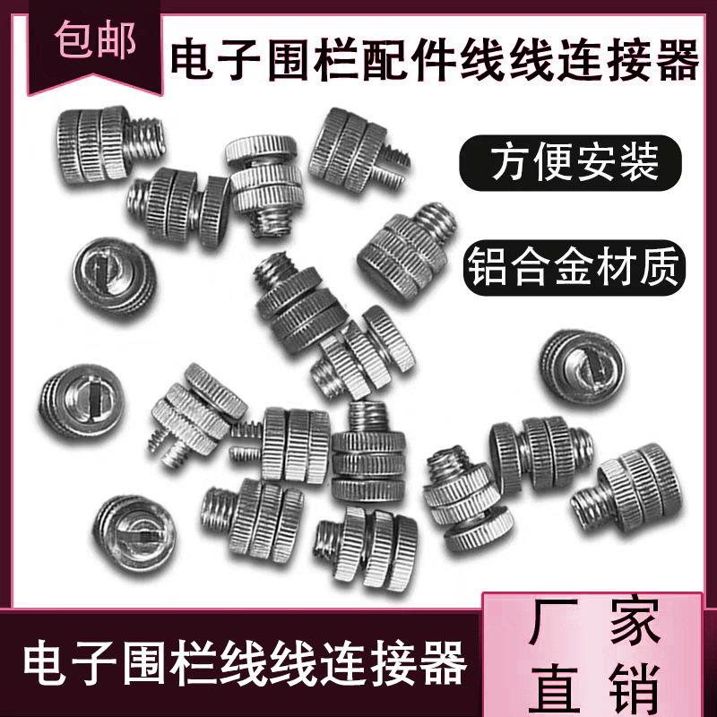 电子围栏线线连接器接线端子接线器电子围栏配件