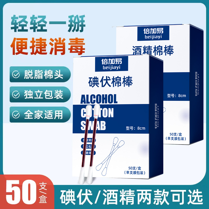 Medical Grade 50 Disinfected Disposable Iodophor Cotton Swabs Convenient and Hygienic Breaking Cotton Swabs Portable for Wound Cleaning