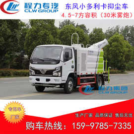 东风多利卡4.5-7方抑尘车 蓝牌消毒喷雾车 降尘喷药车图片价格