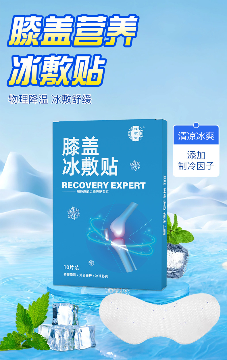 Knee Cooling Hydrogel Patch with Glucosamine Chondroitin 10 Patches per Box overview
