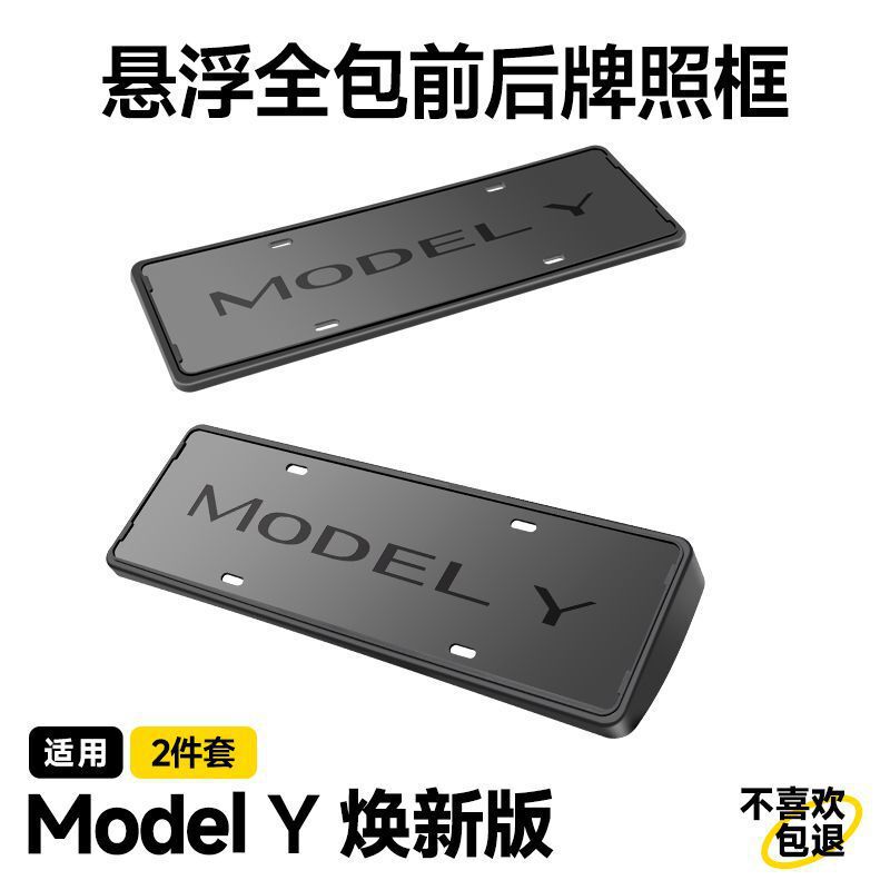 适用25款特斯拉牌照框modely/3焕新版车牌边框保护框架底座改装件|undefined