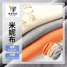 现货供应米妮刷毛绒面料 250g 350克精棉卫衣布 棉涤汗布针织面料