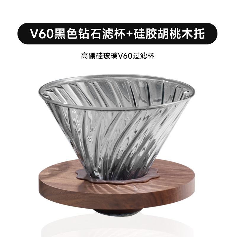 手淹れコーヒーフィルターカップ V60 スパイラルフィルターシリコンウォールナットホルダー取り外し可能なカップホルダーガラスドリップ漏斗|undefined