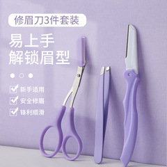 紫色皮包收納眉梳剪隨身攜帶初學者刮眉刀摺疊修眉刀三件套裝
