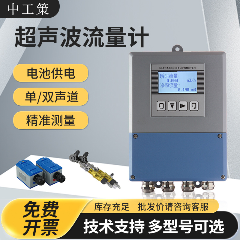 电池供电超声波流量计单声道双声道流量热量能量表插入外夹管段式