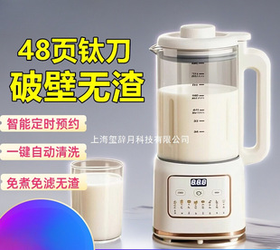 German 2025 New Model Blender for Home Use, Soy Milk Maker, Juicer, Silent, Small, Fully Automatic, Residue-Free, No-Cook Food Processor