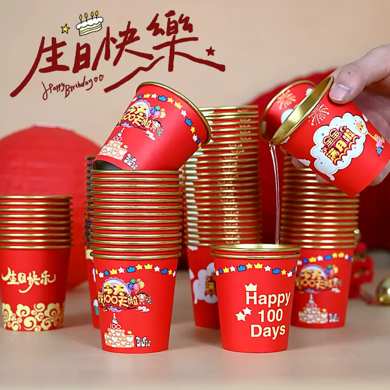 一次性加厚金箔纸杯200ml婚庆生日宴会满月百天周岁红色喜庆水杯