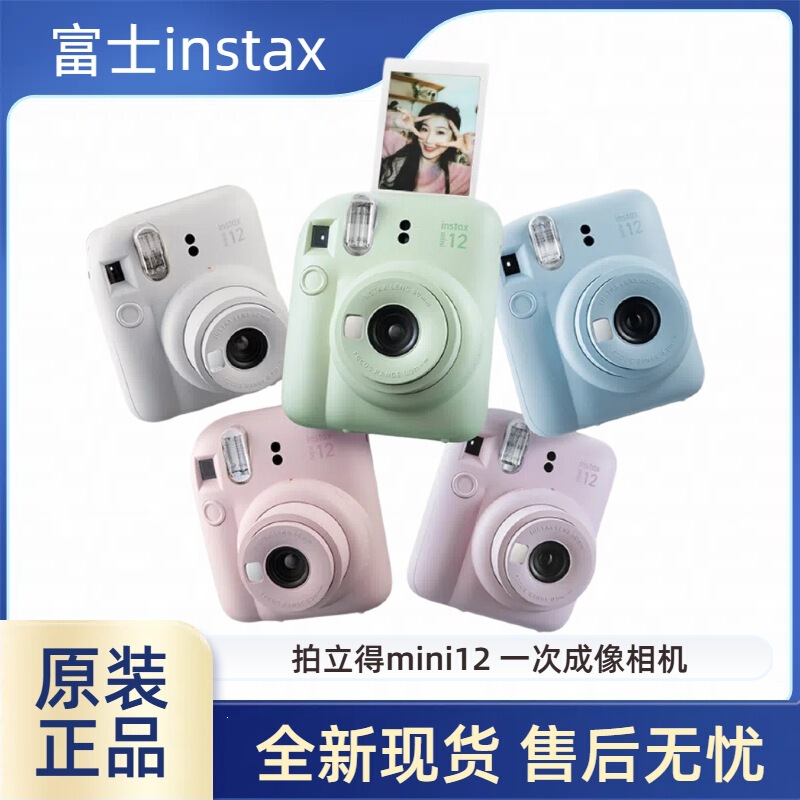International version of the Instax mini 12 instant camera, one-shot digital camera, birthday gift for students International version of the Instax mini 12 instant camera, one-shot digital camera, birthday gift for students