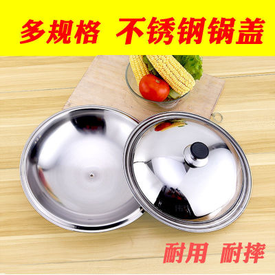 Stainless steel pot lid currency universal currency Wangai Cooking trumpet Large Lid household