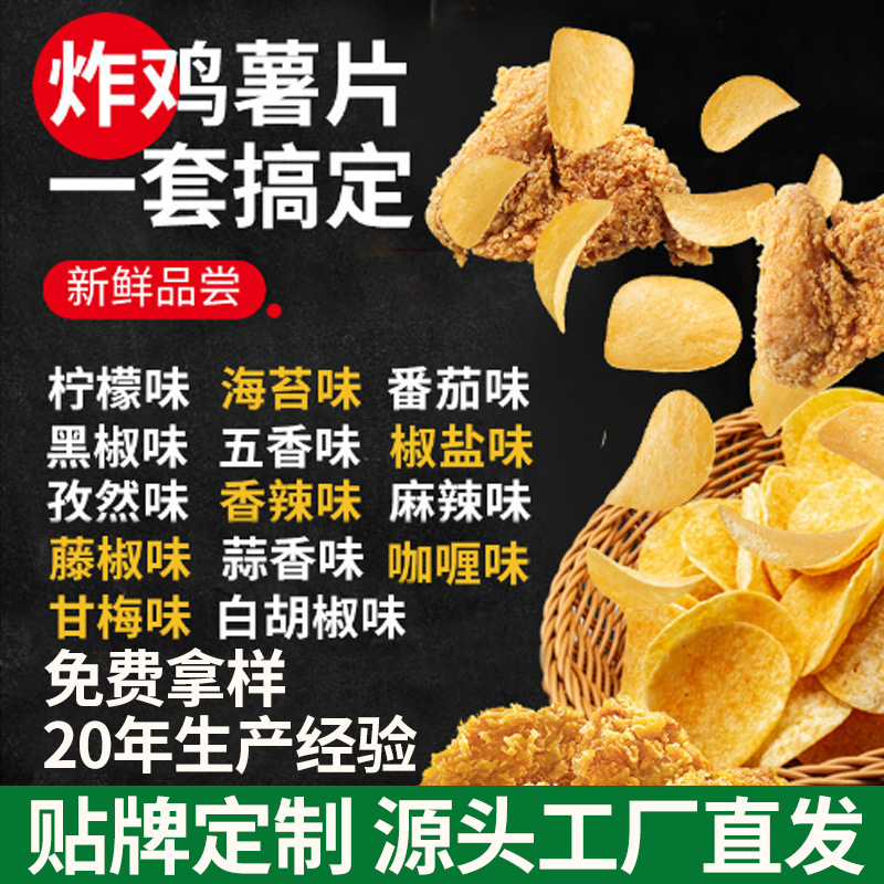 现炸薯片撒料土豆洋芋山药膨化食品外用撒粉商用番茄黄瓜烧烤调料